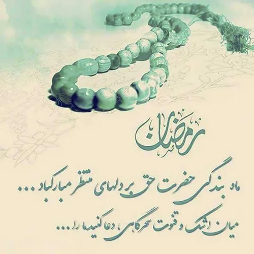 رمضان مبارک