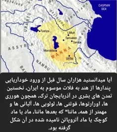 آذربایجان مهد تمدن ماننا ماد اورارتوها قوتتی ها و... 