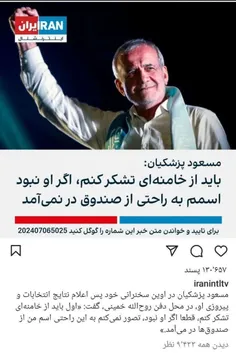 🚨خط خطرناک پزشکیان 