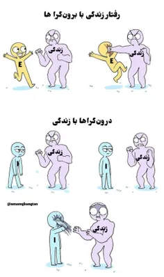 این منم  درون‌درونگرا  🐳🐳