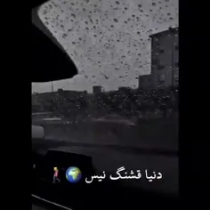 بارون قشنگ نیس🌧️😄