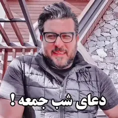 دعای شب جمعه!😂😂