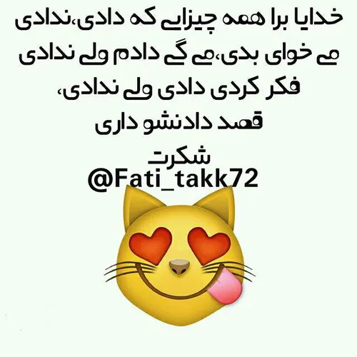 خداجونم شکرت❤ 😊 😉