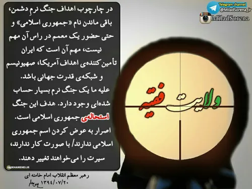 پوستر"استحاله جمهوری اسلامی .هدف دشمن"