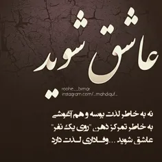 عاشق شوید....