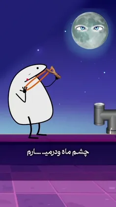 شب بخیر