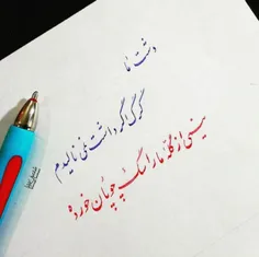 دشت ما گرگ اگر داشت نمی‌نالیدیم