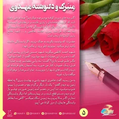 #منبرک_و_دلنوشته_مهدوی ۵