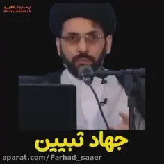 #جهاد_تبیین