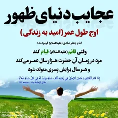 🔴 عجایب دنیای ظهور