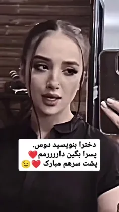 دوستان لایک کامنت یادت نره❤️‍🩹💯