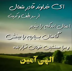 ای خداوند قادر متعال...