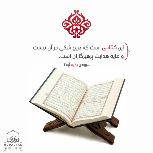 📖| قرآن