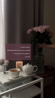 همیشه تکرار کن ❤