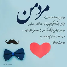 مردمن روزت مبارک 💚❤