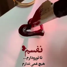 نفسم دنیامی😍