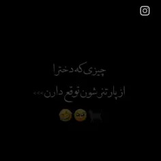 قابل توجه بعضیا..😂😂😂