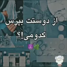 💙بچه ها من کدومم ؟💙