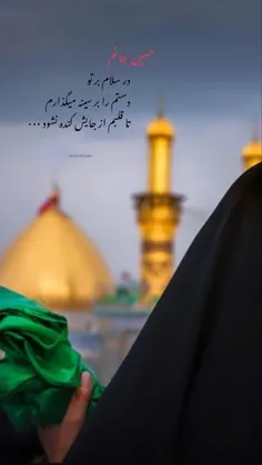 #حسین_جانم ای#حسین_جانم🫶