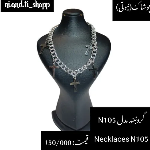 گردنبند مدل N105
Necklaces N105