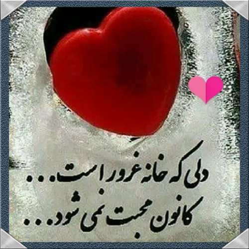 عاشقانه