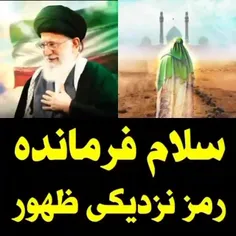 تا حالا فکر کردید چرا سلام فرمانده اینقدر محبوب شده ؟!!!