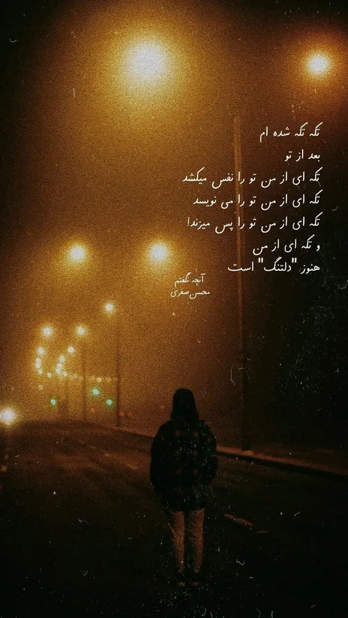 تکه تکه شدم 💔