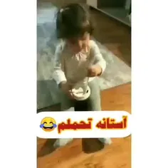 آستانه تحملم 😐😂