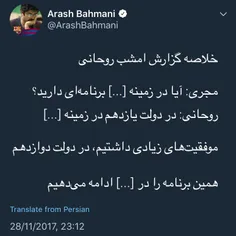 خلاصه گزارش امشب روحانی از زبان خبرنگار اصلاح طلب