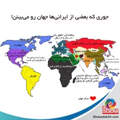 جوری که بعضی از ایرانی‌ها جهان رو  می‌بینن! 😅 😂 