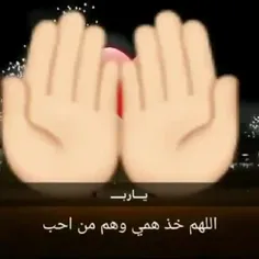 آمین+یارب+العالیمن🤲💖🌸🍃