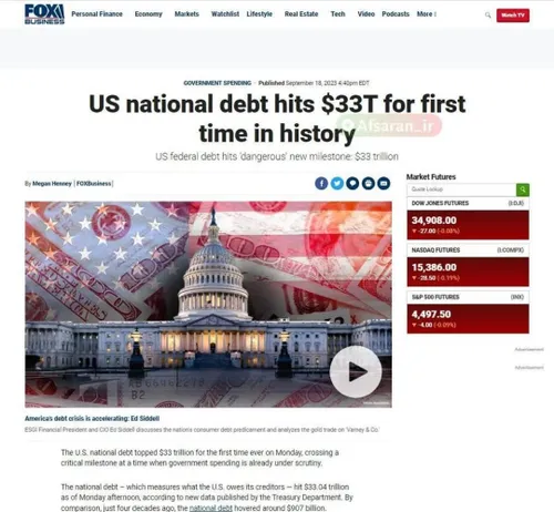 فاکس بیزینس: بدهی ملی آمریکا برای اولین بار در تاریخ از 3
