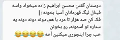 دور هم باختن چه حالی داره 😂 😂 