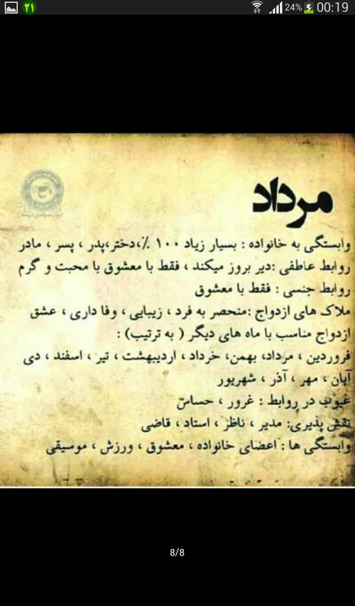 هرکی مردادیه لایک کنه