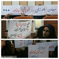 🌐 اعتراض دانشجویان به حضور مولاوردی معاون امور زنان رئیس‌