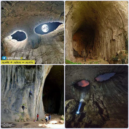 چشم خدا یکی ازغارهای زیبا دربلغارستان است،این غار که سقف 