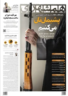 تیتر فردای روزنامه همشهری
