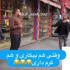 عجب کرمی داره وعجب باحاله 😂😂😂