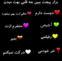 سوال پستمون❤💛💚به من جه قلبی میدی؟