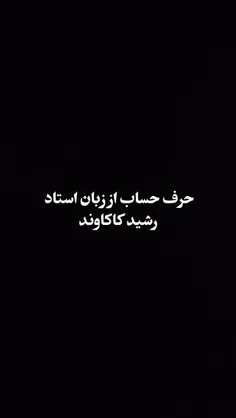 قدر اهل درد ، صاحب درد می داند که چیست