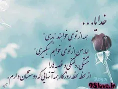 دعا برای همه دوستان خوبم وحتی اونایی که مارو دوست ندارن