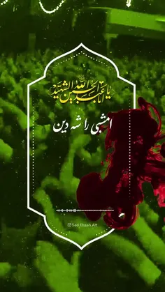 امشبی را شه دین در حرمش مهمان است 
مکن ای صبح طلوع 