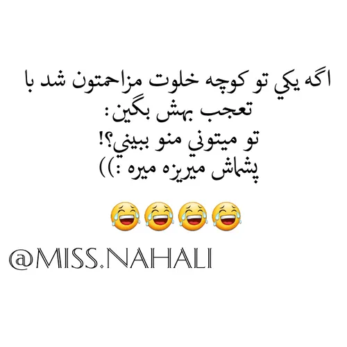 صددرصد تضمینی😂 😂 😂 😂 امتحان کردم که میگم