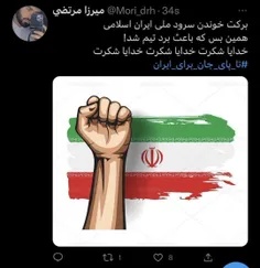 برکت خوندن سرود ملی ایران اسلامی