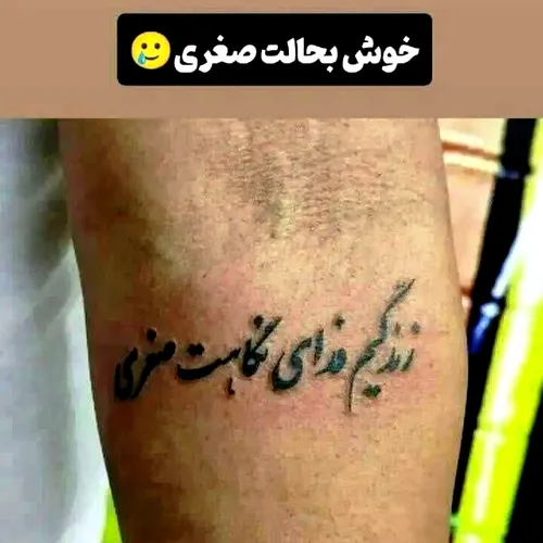 خوشبحال صغری😁