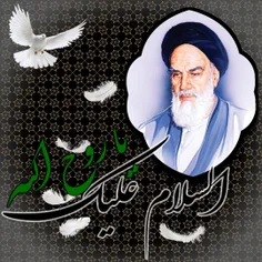 رحلت امام خمینی،  عزیز دلها