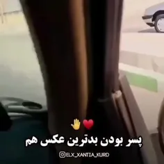 پسر بودن یعنی: