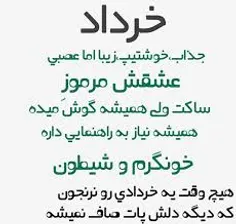 ماه تفلد ماه خرداد تبریک کارت پستال خردادیای عصبی و پرخاش