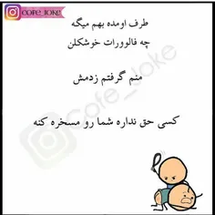 قلط می کِنه😊😁