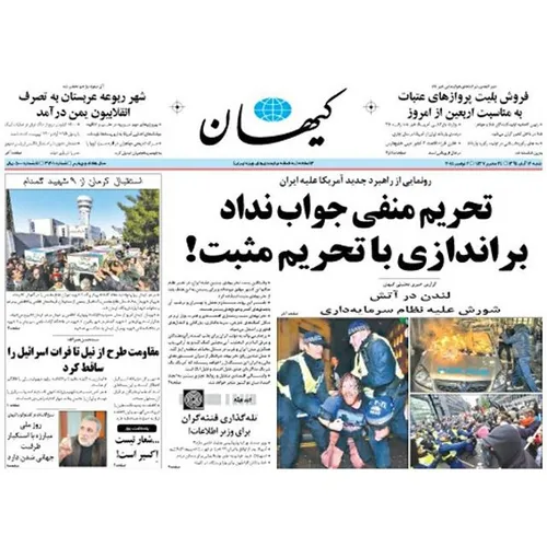 روزنامه کیهان روزنامه کیهان